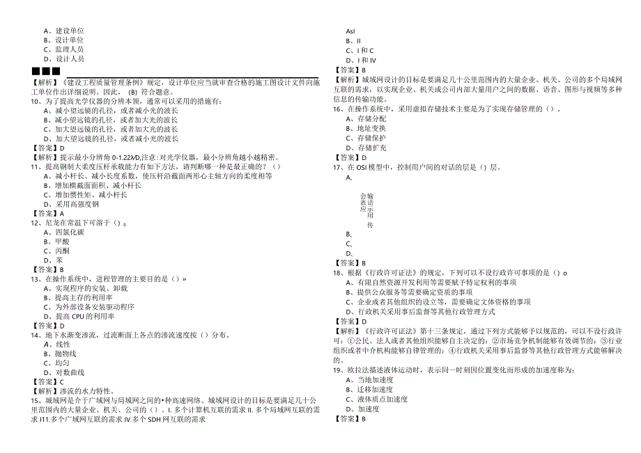 历年电气工程师公共基础题库.docx_第2页