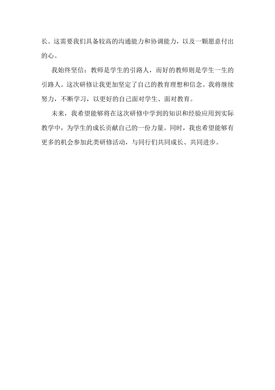 义务教育教师继续教育心得体会.docx_第3页