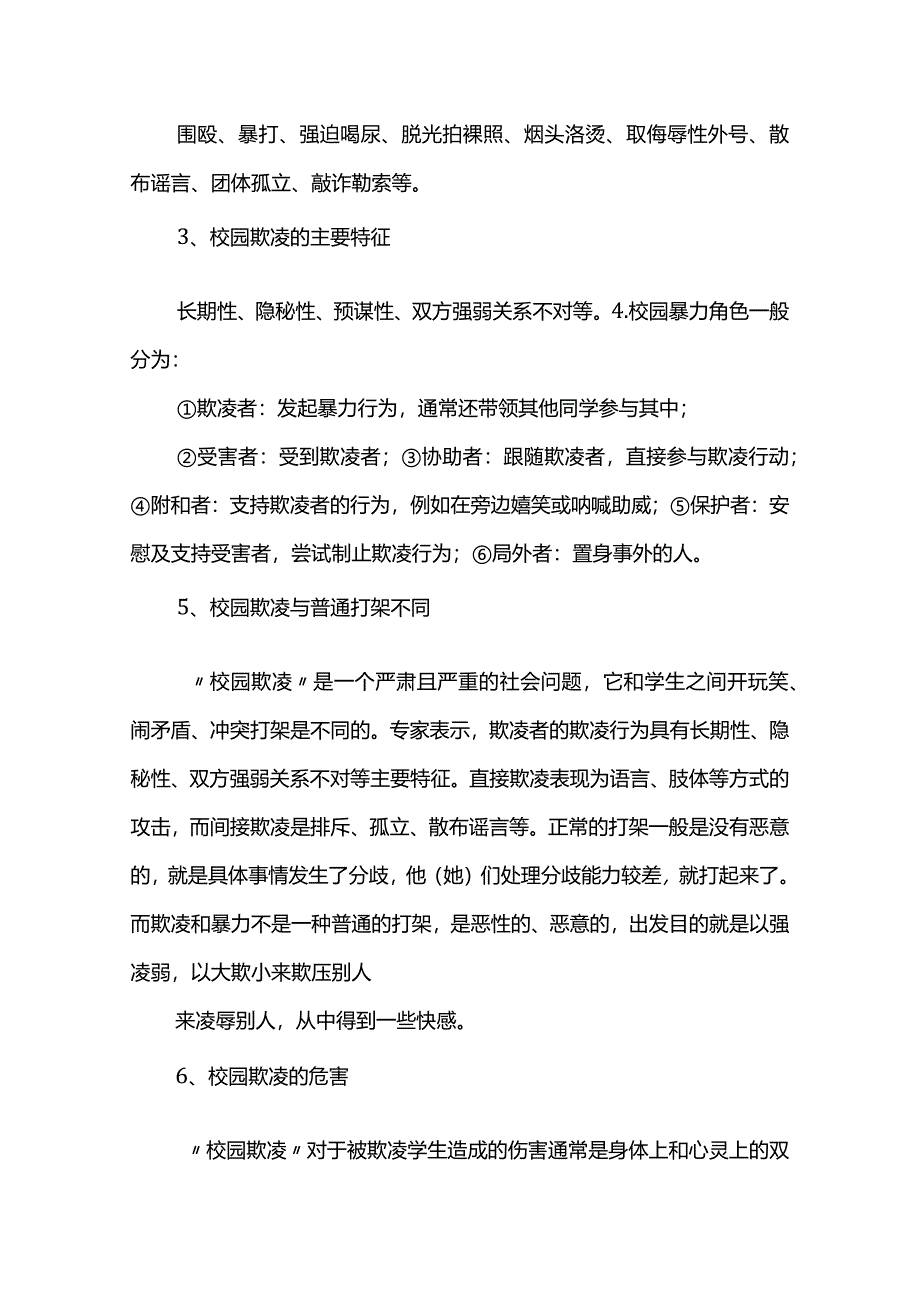 校园欺凌主题班会教案大全.docx_第2页