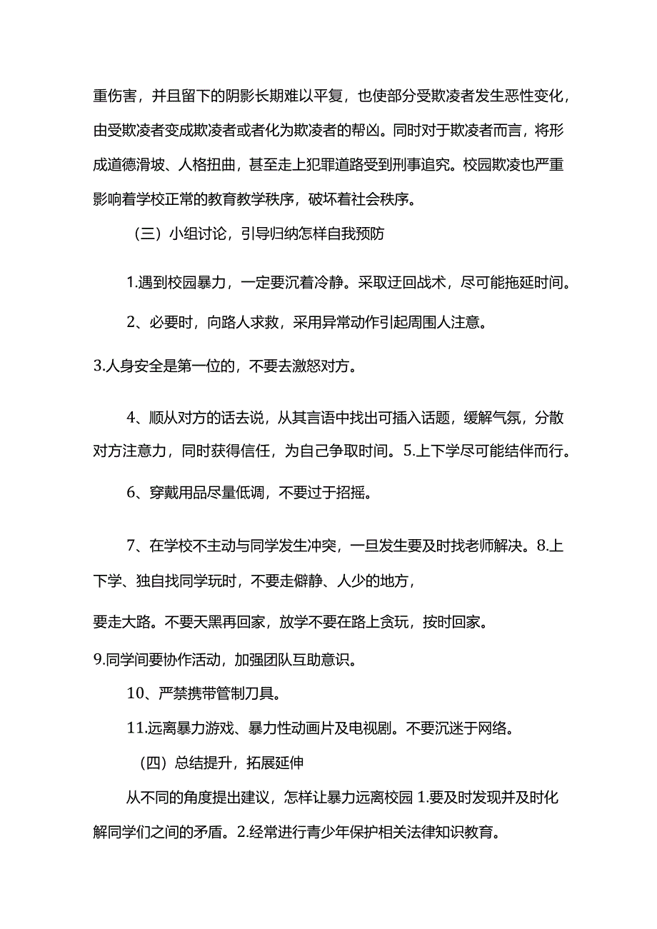 校园欺凌主题班会教案大全.docx_第3页