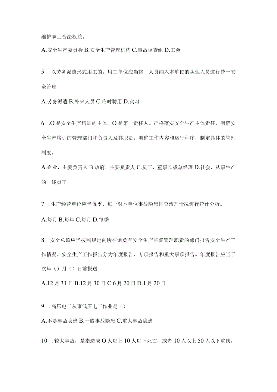 2024年全员消防安全“大学习、大培训、大考试”通用题库及答案.docx_第2页