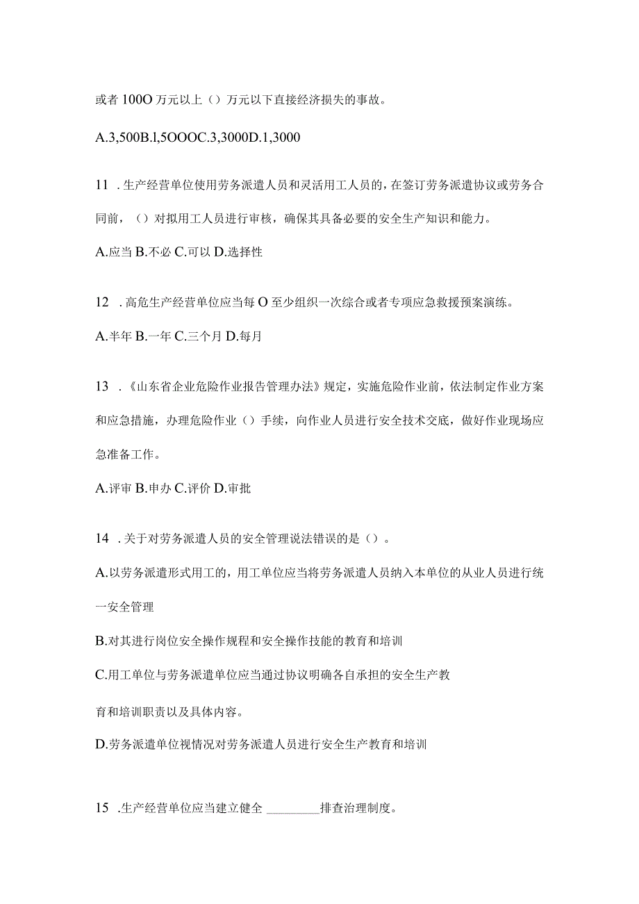 2024年全员消防安全“大学习、大培训、大考试”通用题库及答案.docx_第3页