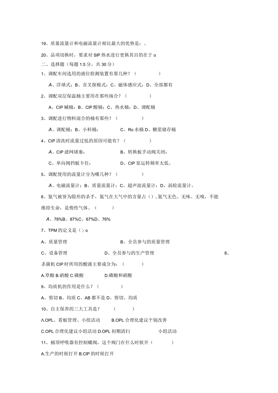 调配岗位技术人才选拔试题2套含答案.docx_第2页