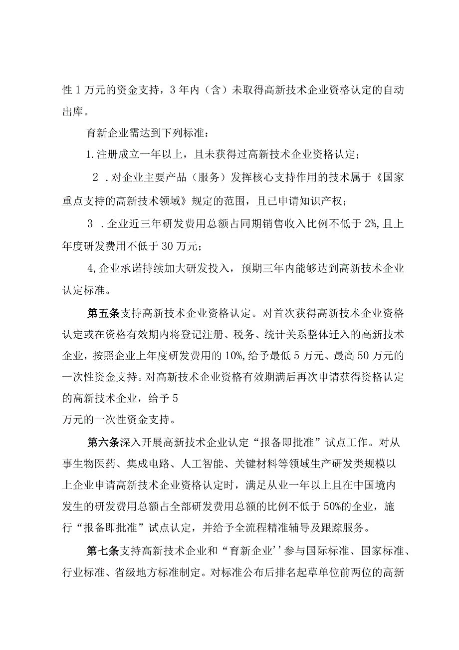 昌平区加快高新技术企业培育发展支持办法.docx_第2页