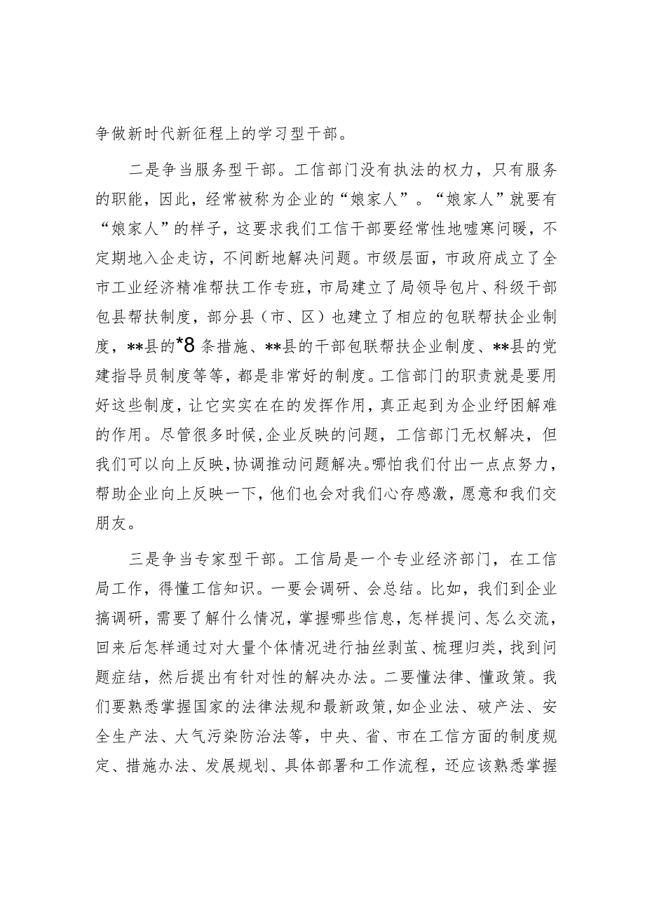 在全市工信干部“素质能力提升年”活动开班式上的主持讲话【】.docx_第2页