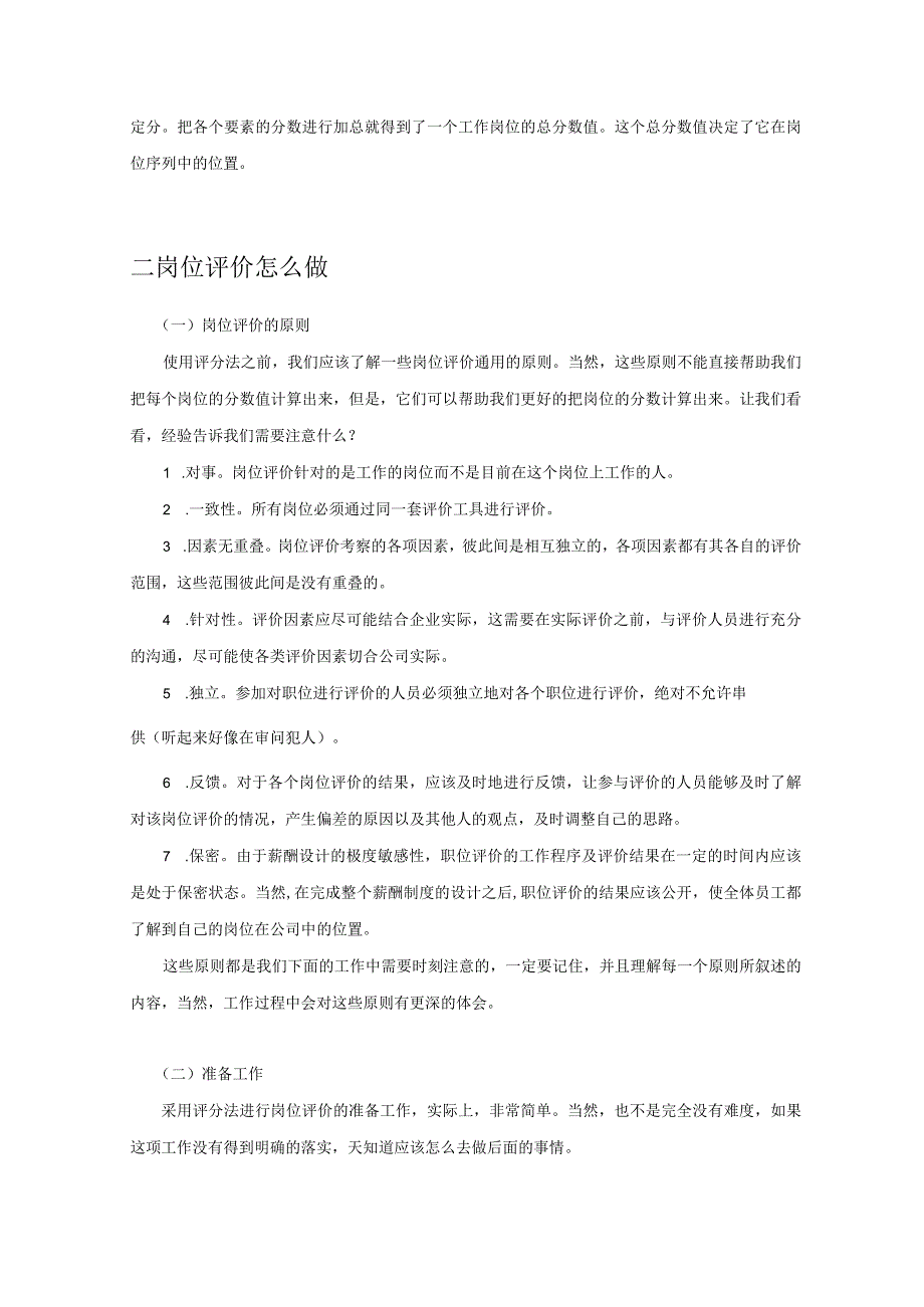 薪酬体系设计工具.docx_第2页