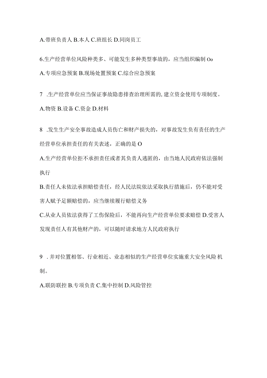 2024年山东企业“大学习、大培训、大考试”考试卷（含答案）.docx_第2页