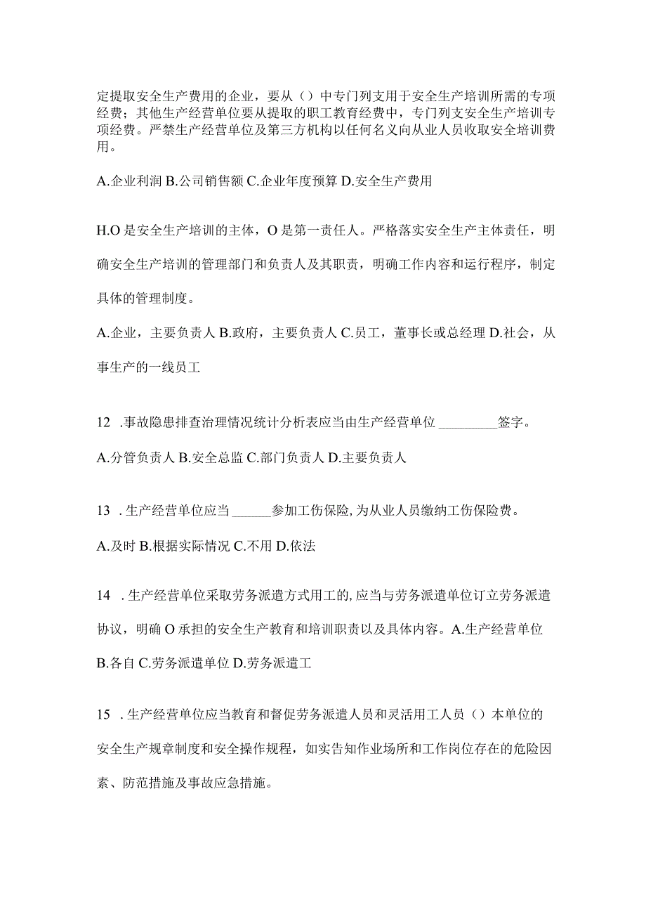 2024年山东企业“大学习、大培训、大考试”考试卷（含答案）.docx_第3页