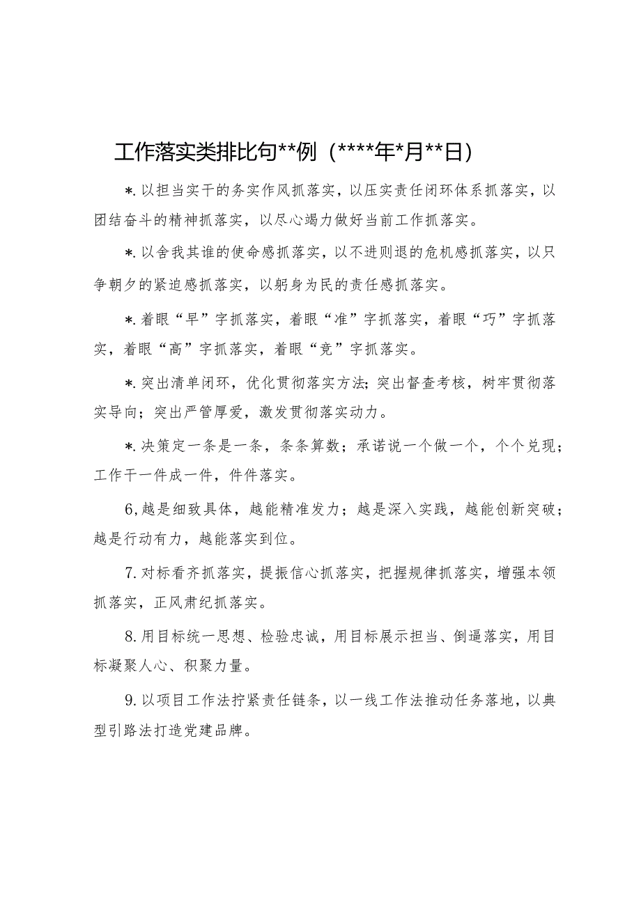 工作落实类排比句40例（2023年3月23日）【】.docx_第1页