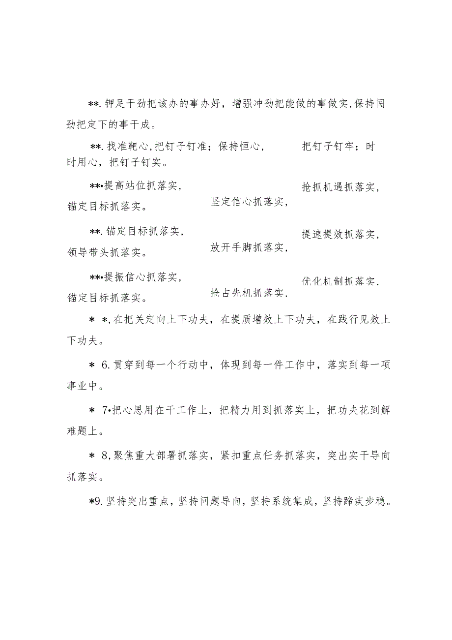 工作落实类排比句40例（2023年3月23日）【】.docx_第2页