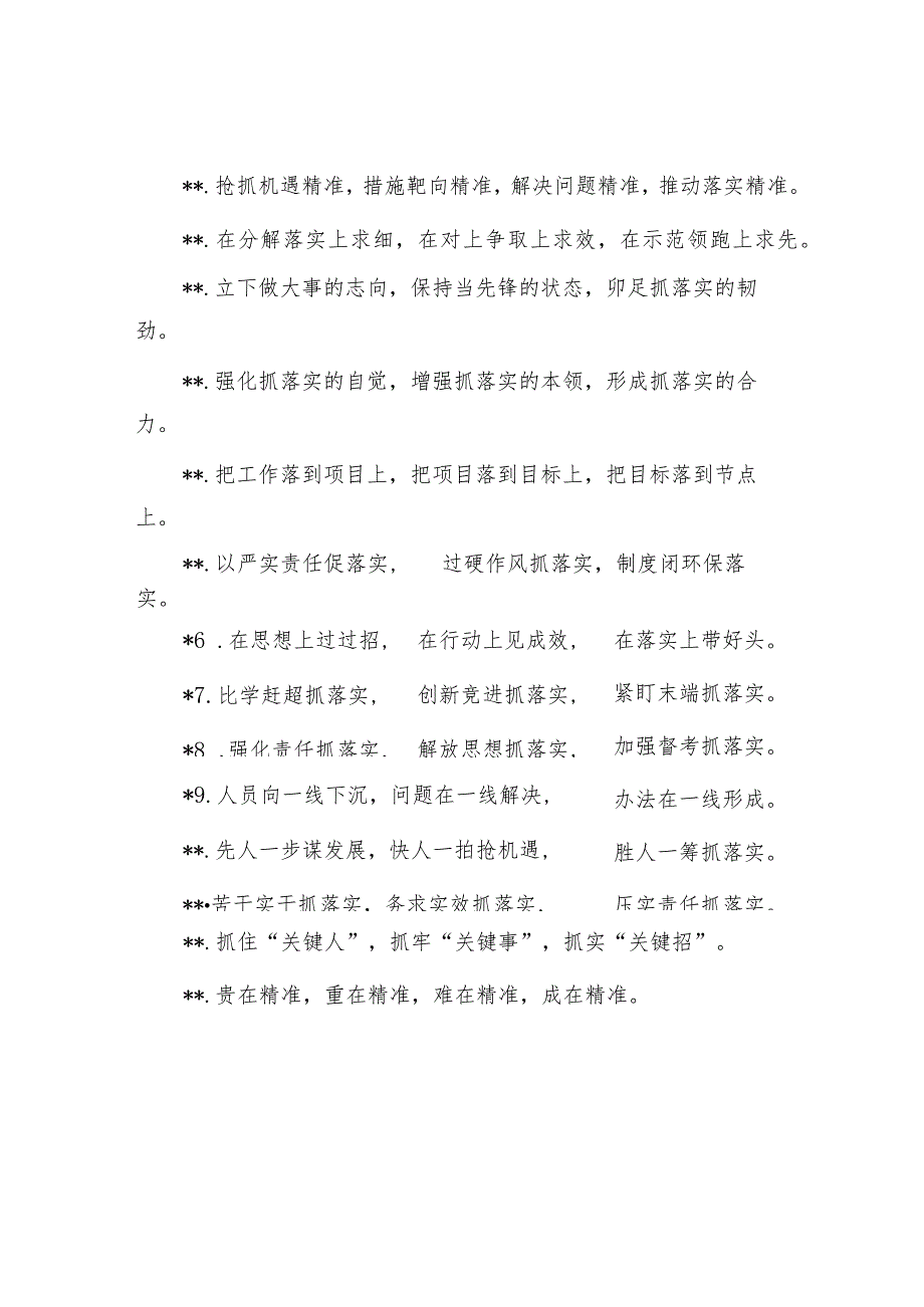 工作落实类排比句40例（2023年3月23日）【】.docx_第3页