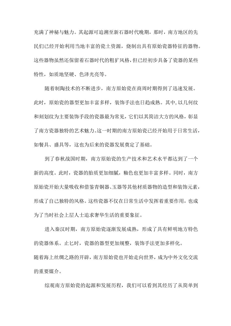 南方原始瓷研究.docx_第2页