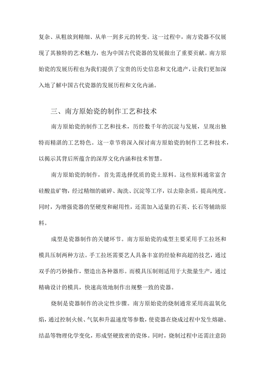 南方原始瓷研究.docx_第3页