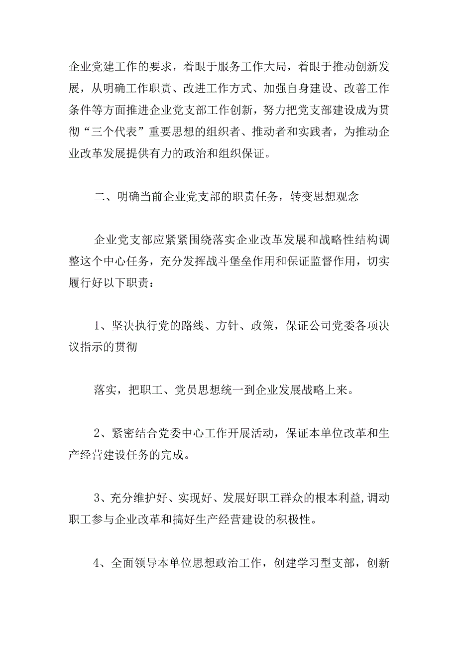 学校上半党建工作总结和下一步工作打算三篇.docx_第2页