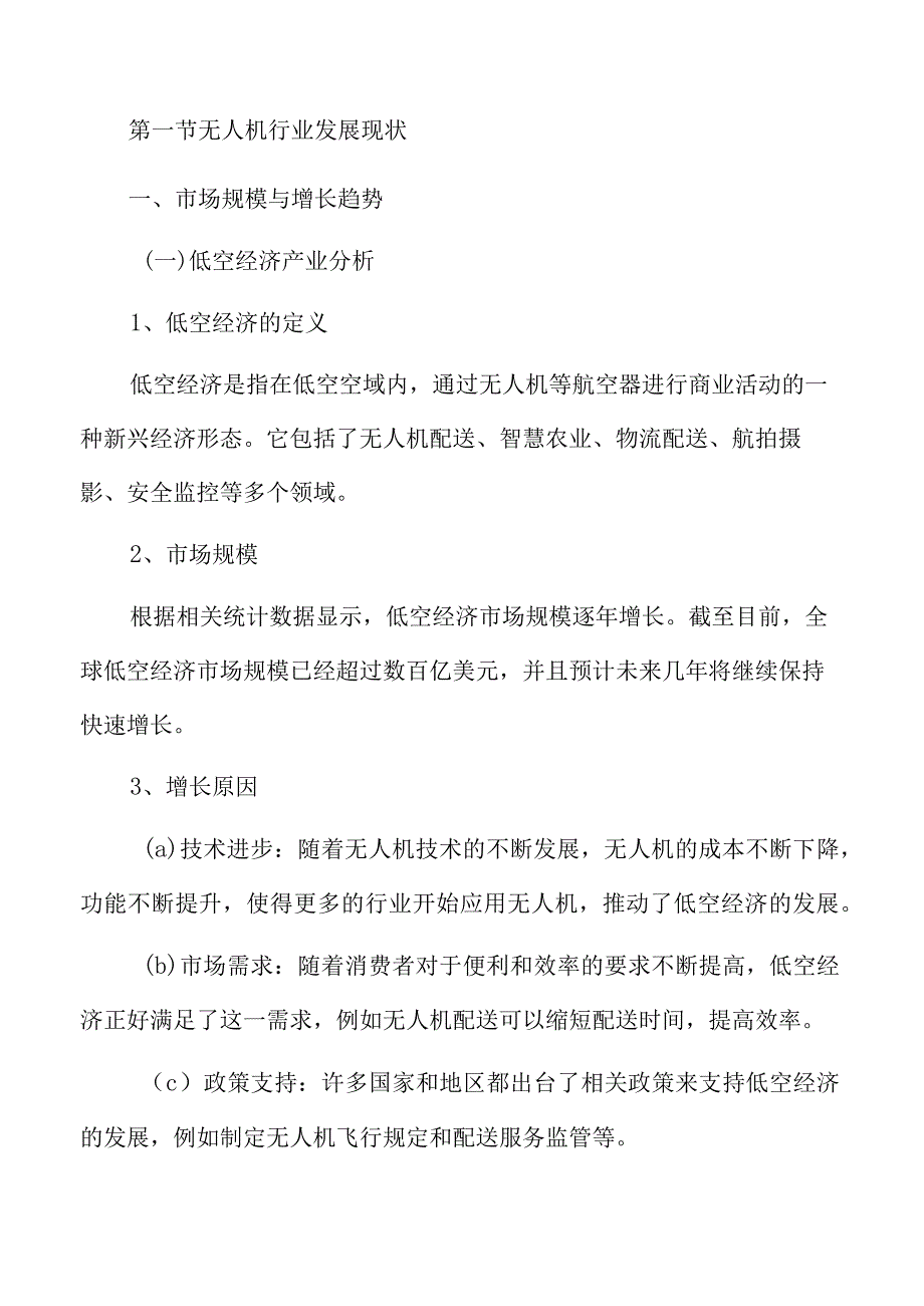 低空经济产业分析.docx_第3页