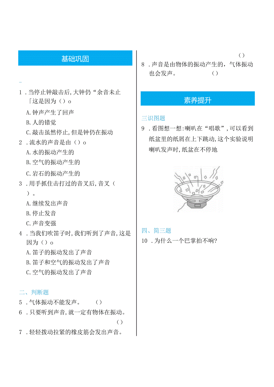 四上_1.2_声音是怎样产生的双减分层同步练习（含答案）.docx_第1页