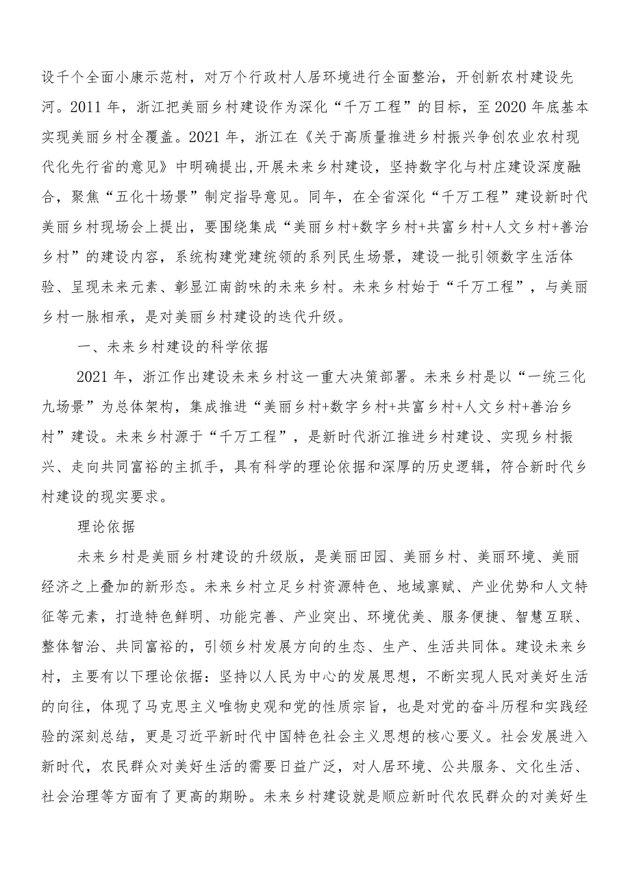 “千万工程”（“千村示范、万村整治”）实施20周年的研讨交流发言材.docx_第3页