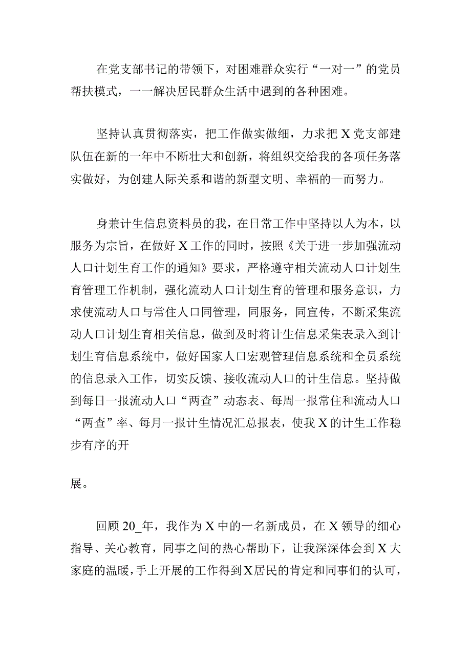 社区团委工作述职报告实用三篇.docx_第3页