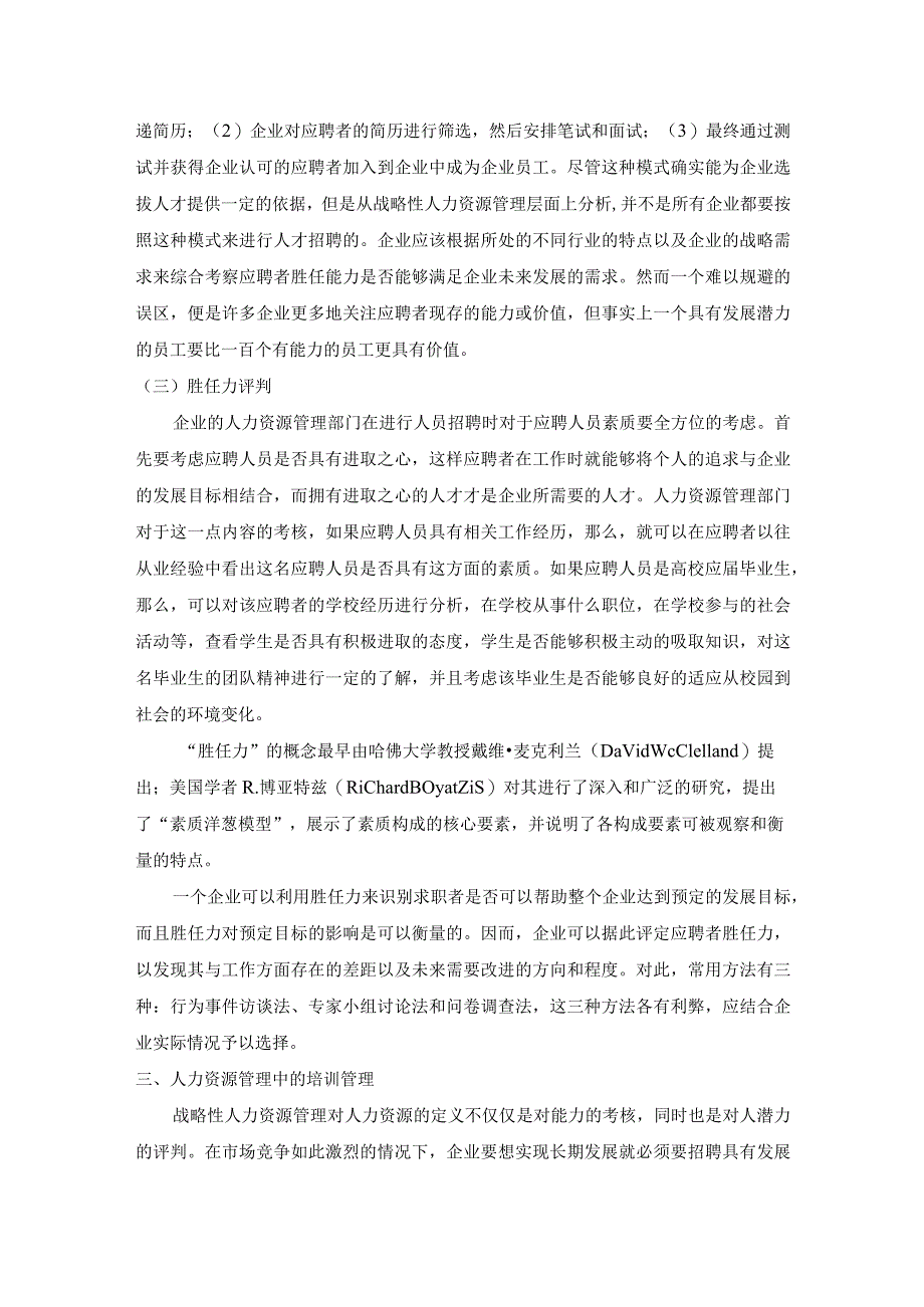 【人力资源招聘培训与管理5800字（论文）】.docx_第3页