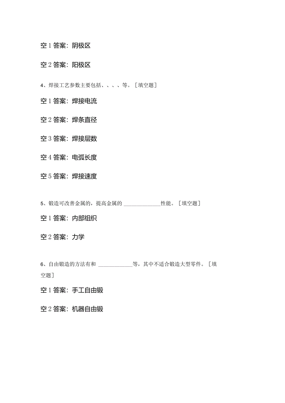 锻造焊接试题及答案.docx_第2页