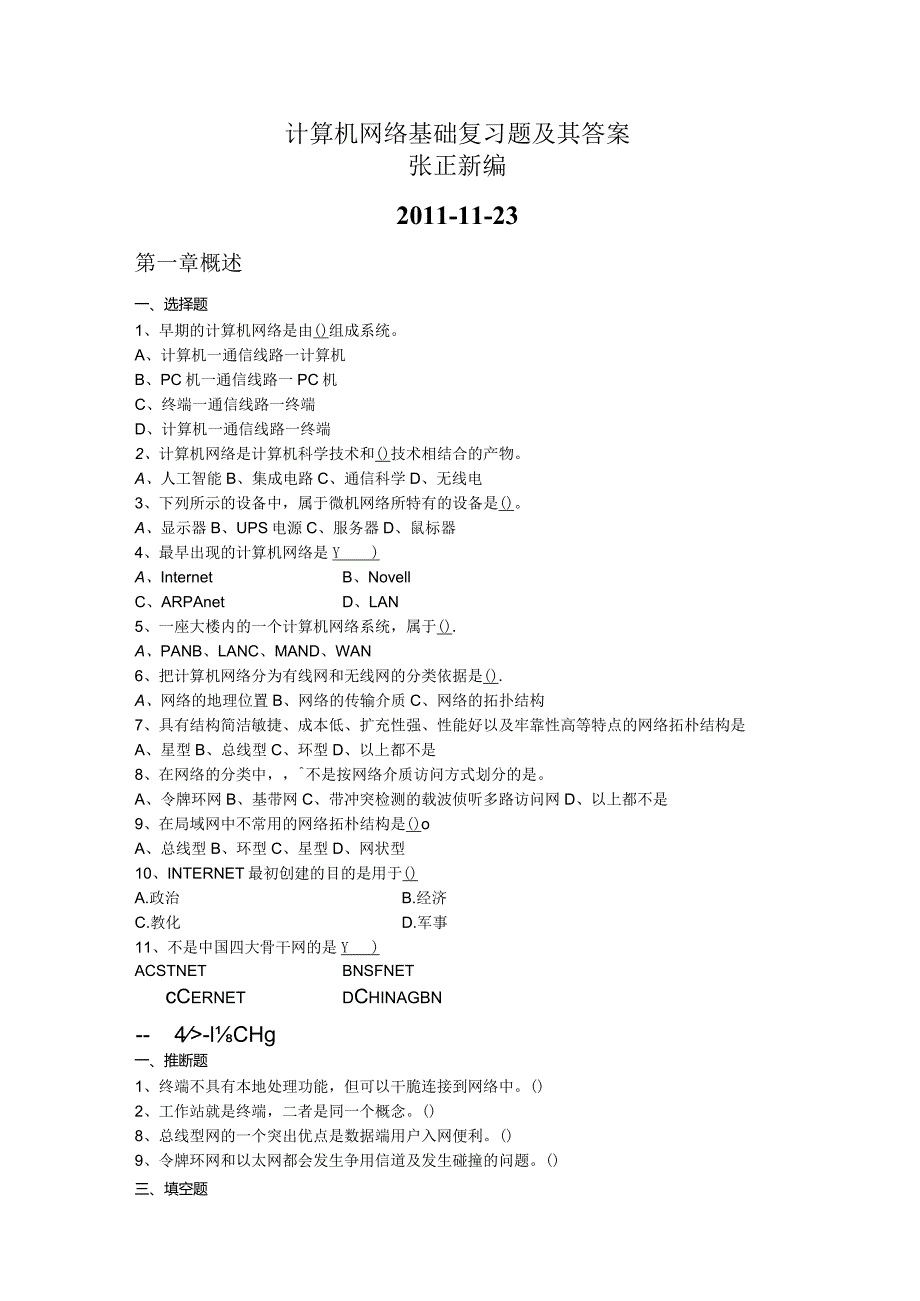 2024计算机网络基础复习题.docx_第1页