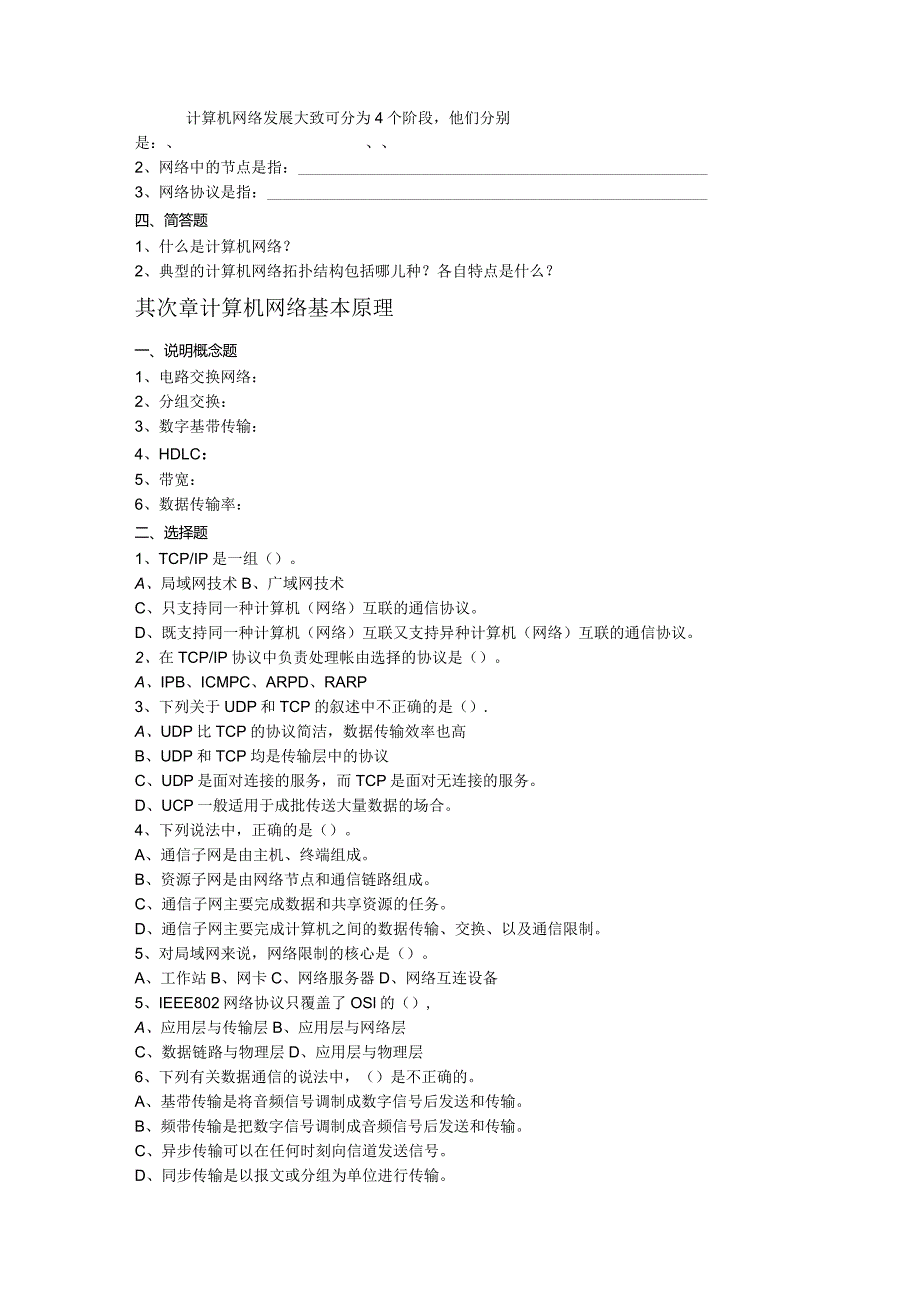 2024计算机网络基础复习题.docx_第2页