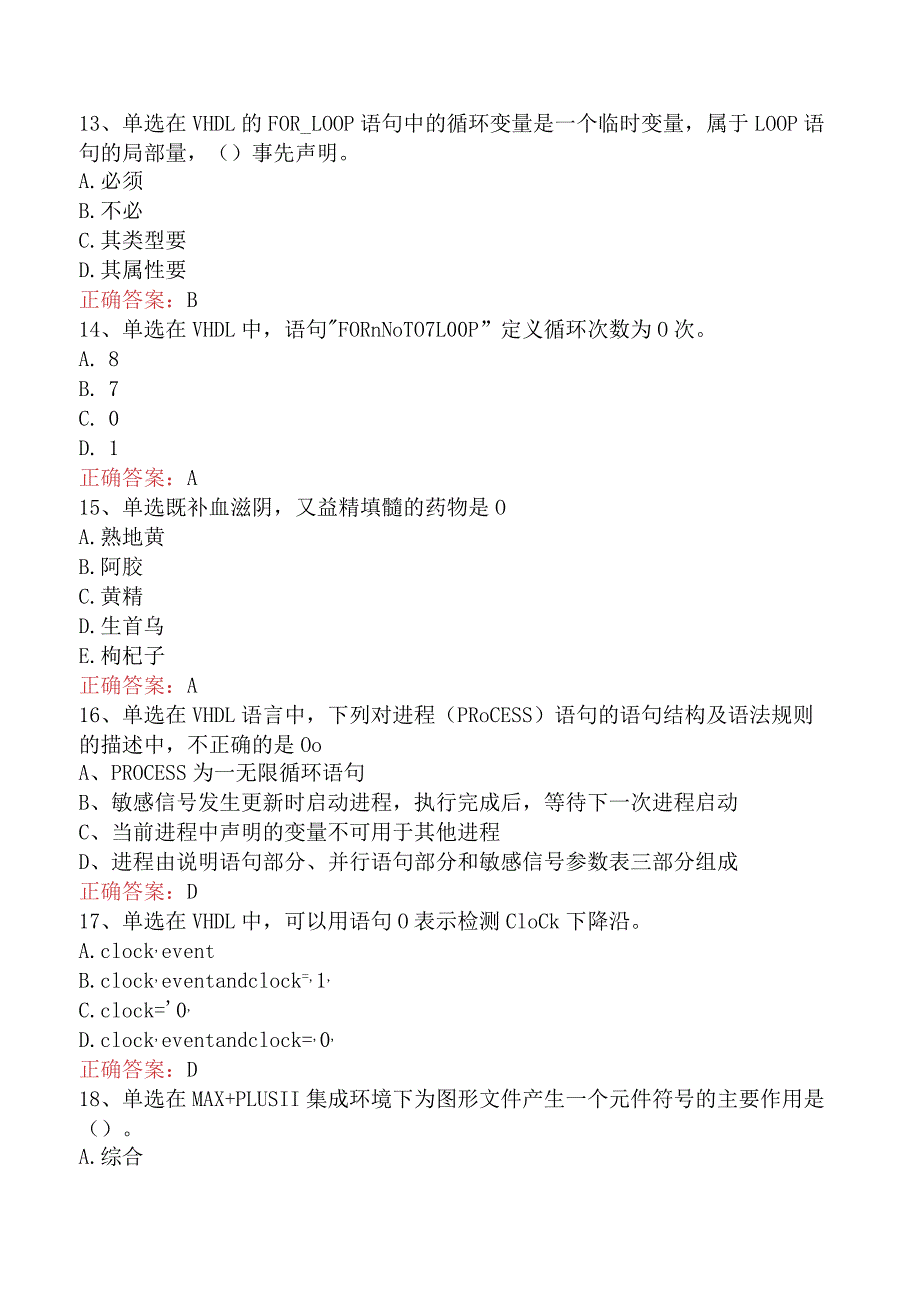 电子与通信技术：EDA技术考点巩固三.docx_第3页