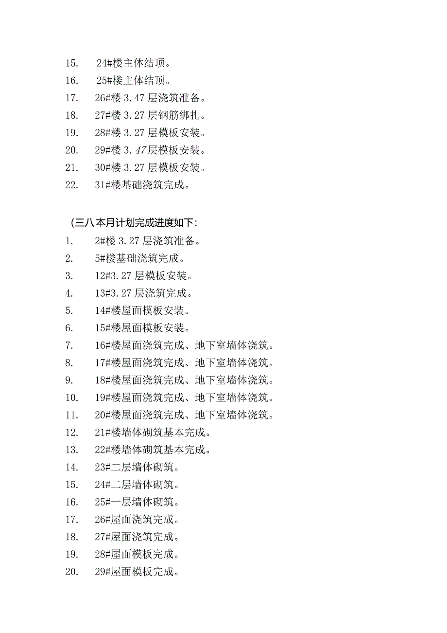 [监理资料]工地监理例会会议纪要.docx_第2页