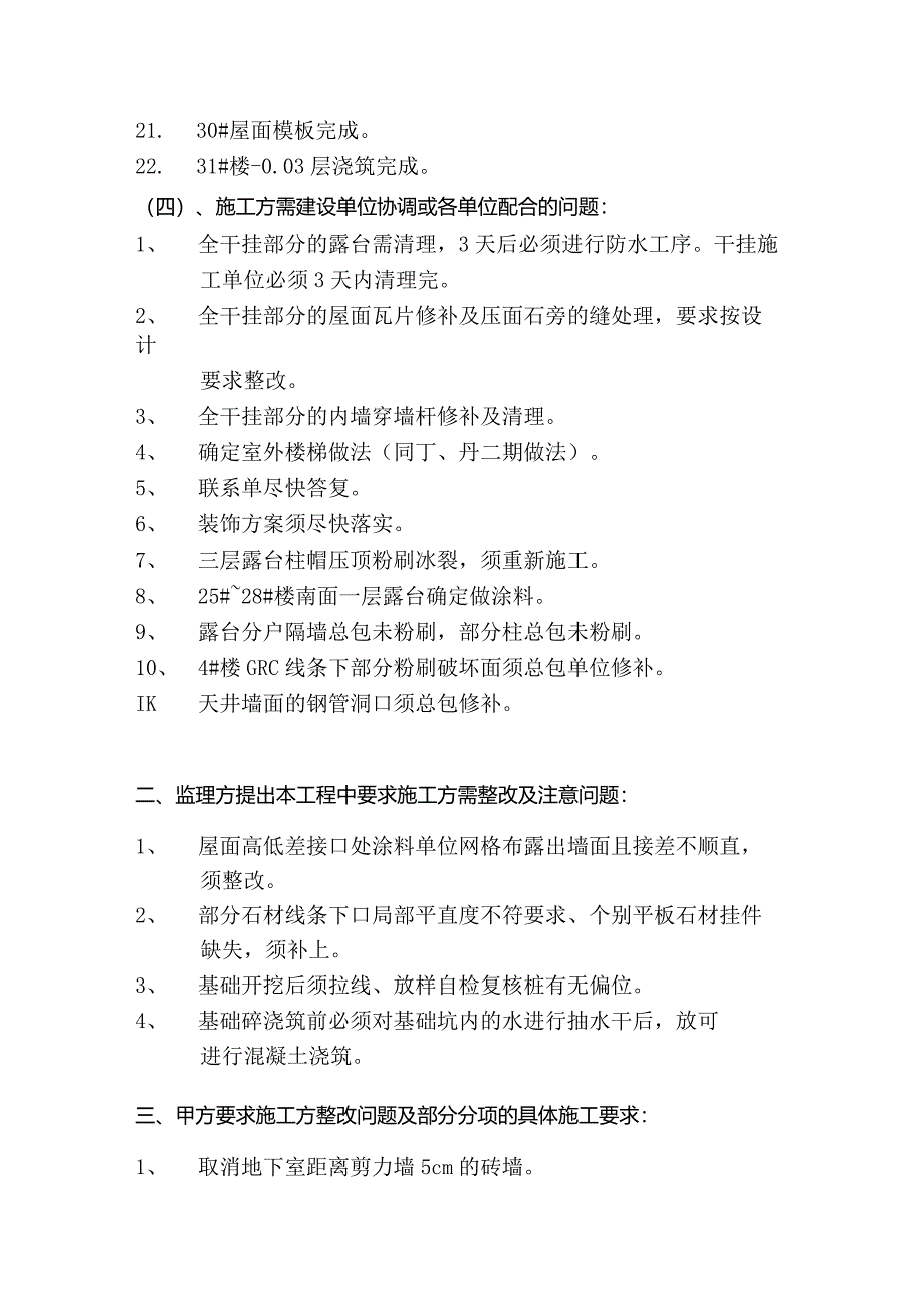 [监理资料]工地监理例会会议纪要.docx_第3页