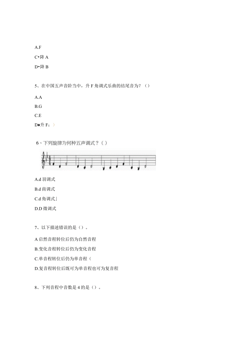 五级乐理考试试题.docx_第2页