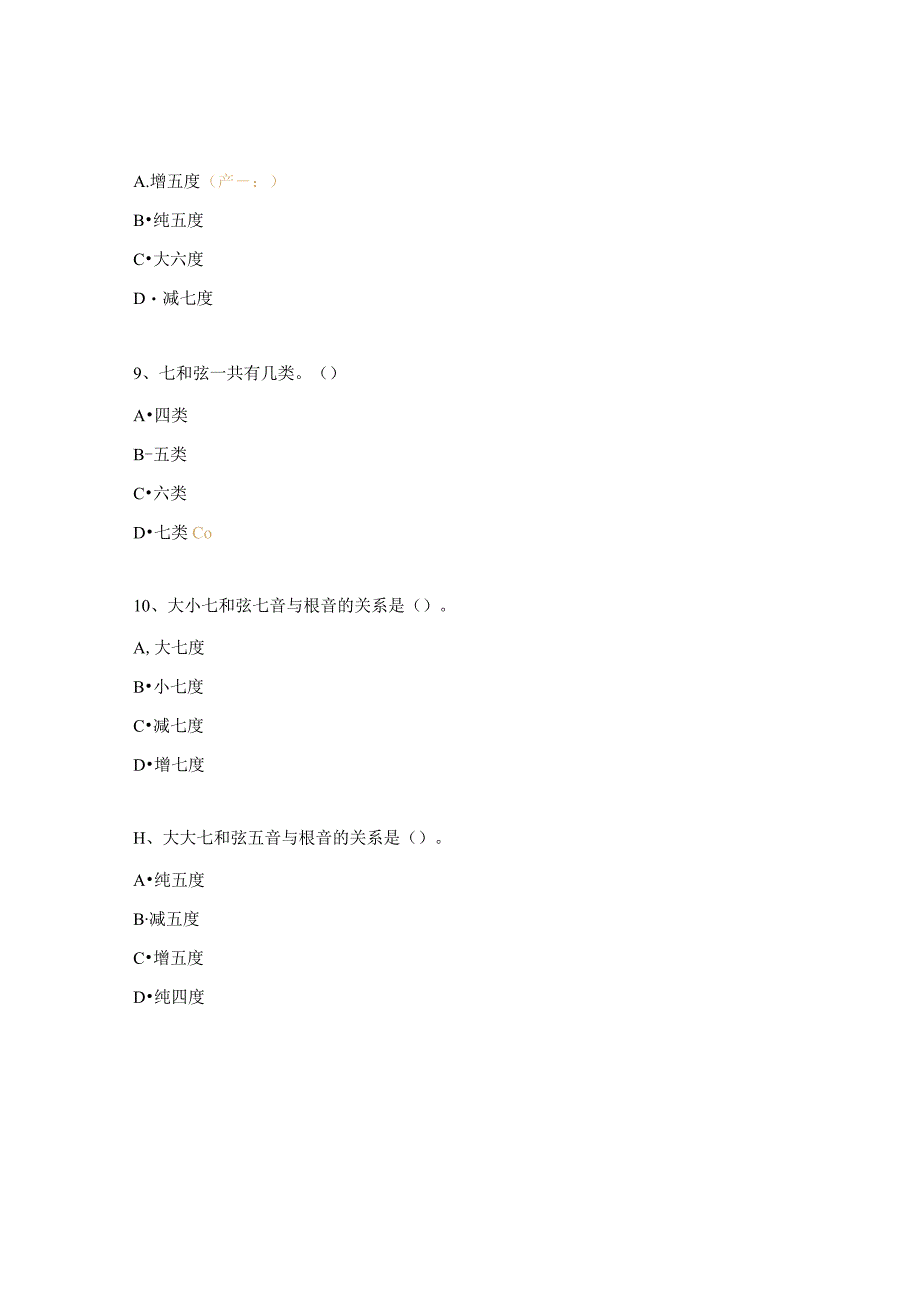 五级乐理考试试题.docx_第3页