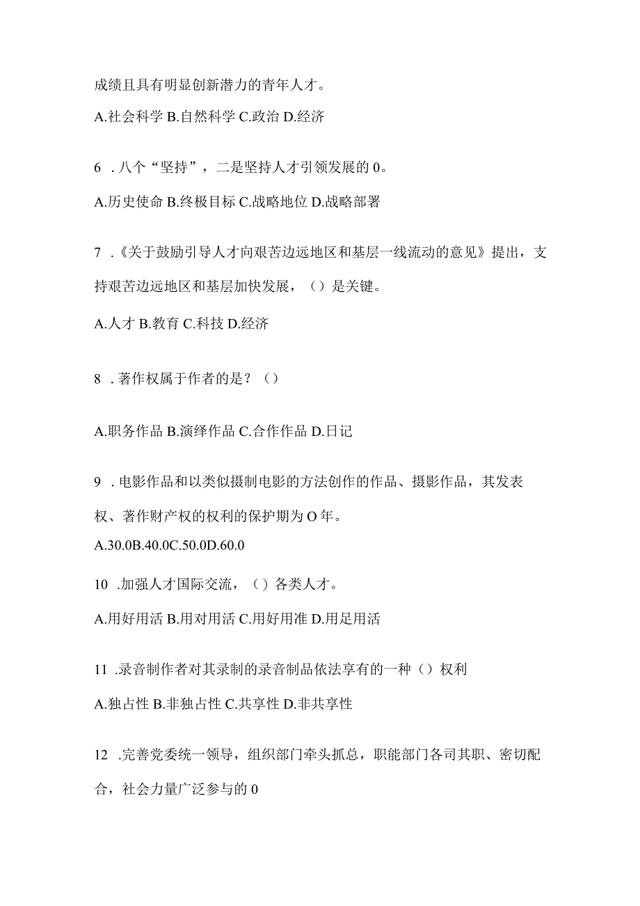 2024年度贵州继续教育公需科目应知应会题库及答案.docx_第2页