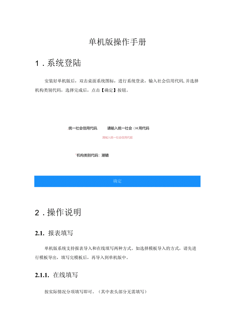 单机版操作手册.docx_第1页