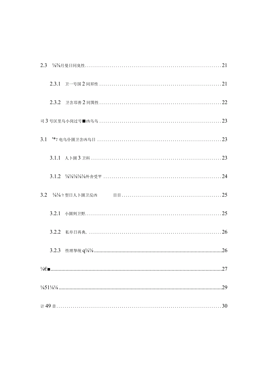 韩中书院的教育机能比较研究分析朝鲜语专业.docx_第2页