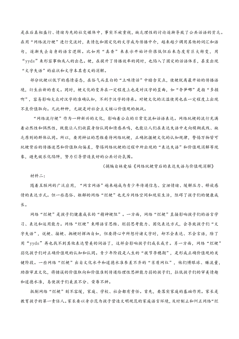 2024年仿九省联考模拟卷四及参考答案.docx_第2页