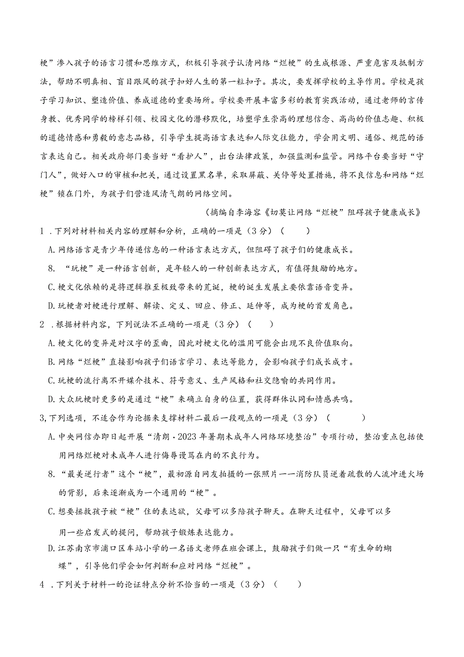 2024年仿九省联考模拟卷四及参考答案.docx_第3页