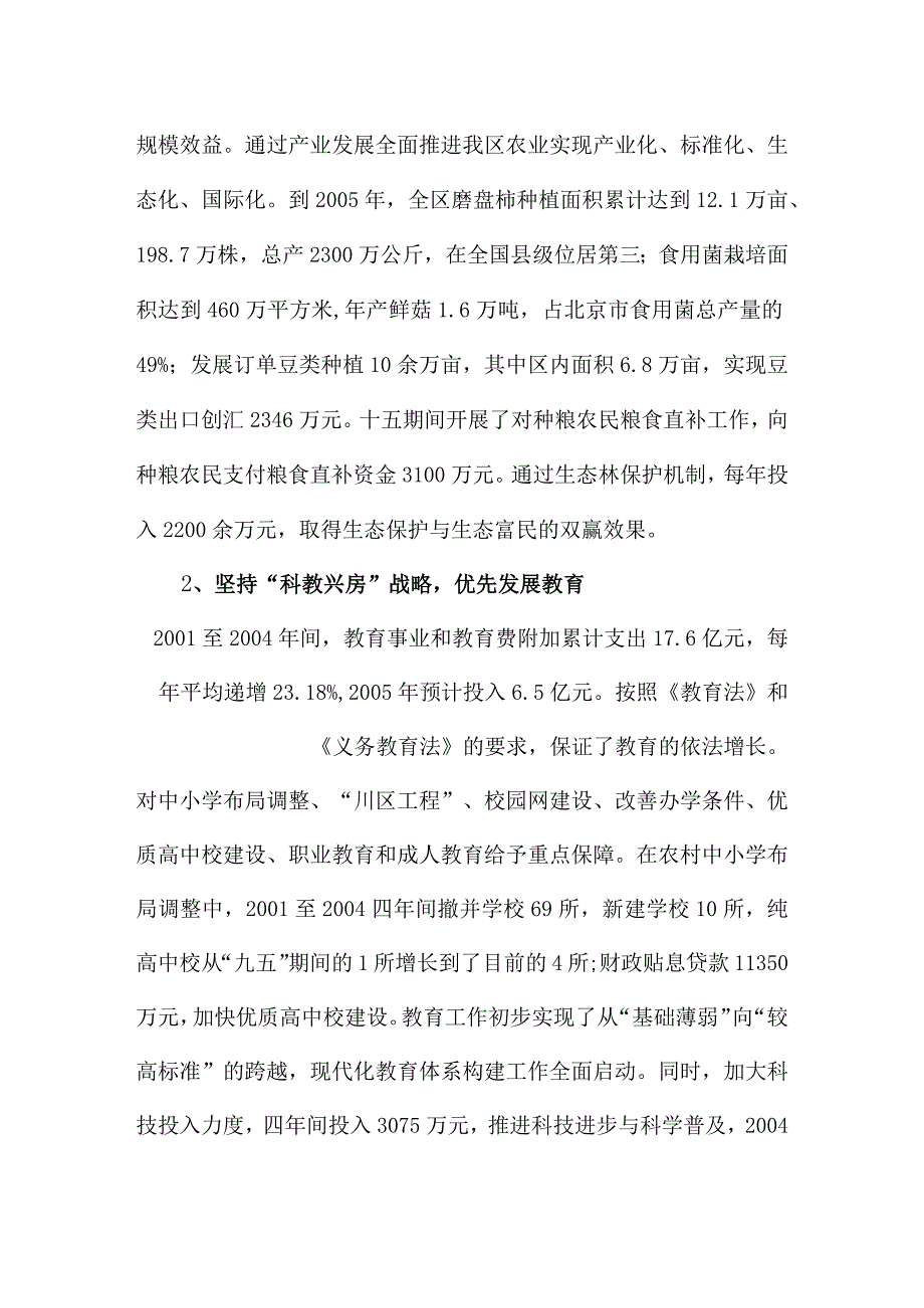 房山区“十五”时期财政工作回顾“十一五”时期财政发展规划.docx_第2页