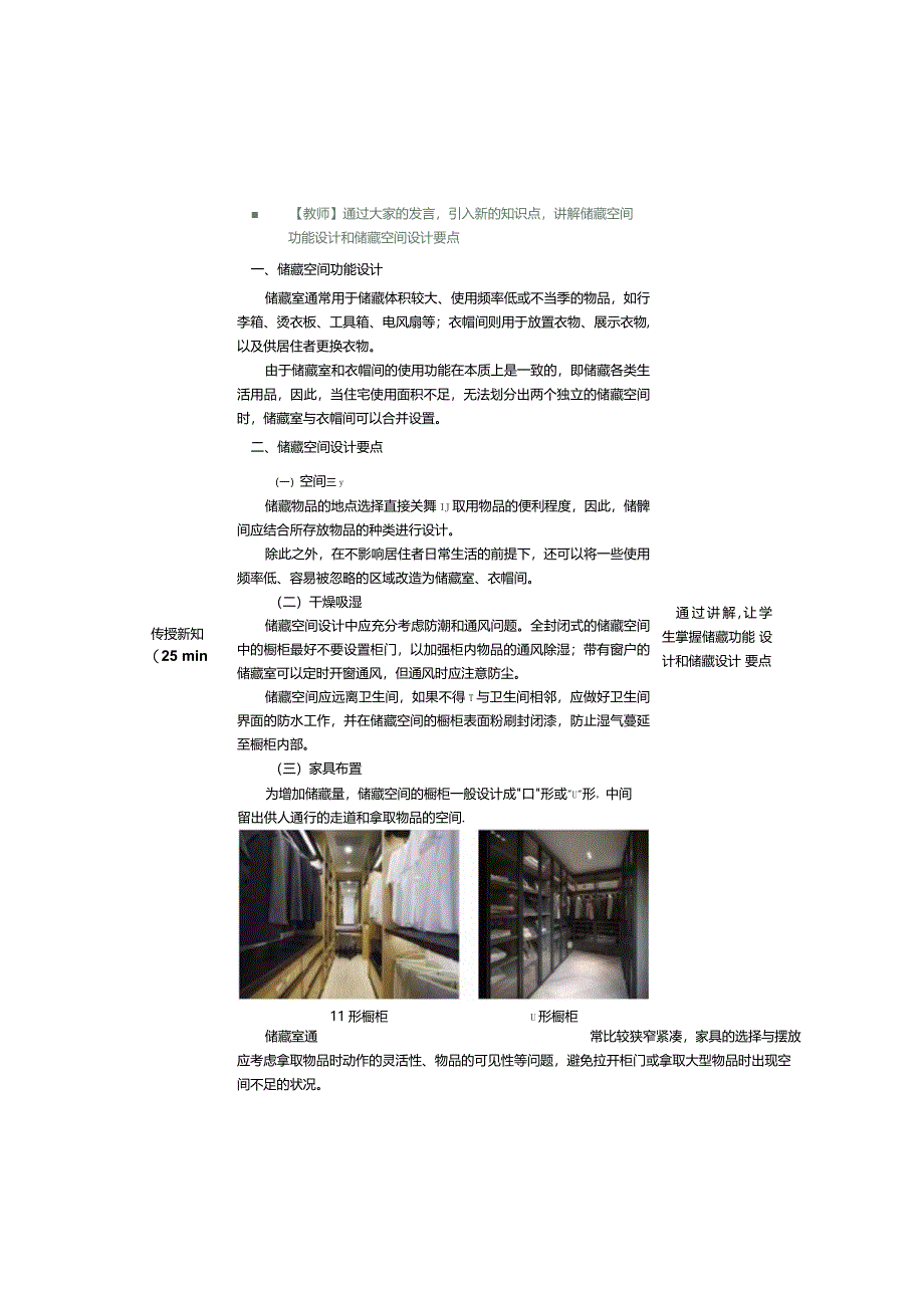 《住宅空间设计》教案第18课储藏空间设计、无障碍设计.docx_第2页