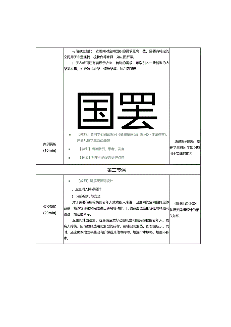 《住宅空间设计》教案第18课储藏空间设计、无障碍设计.docx_第3页