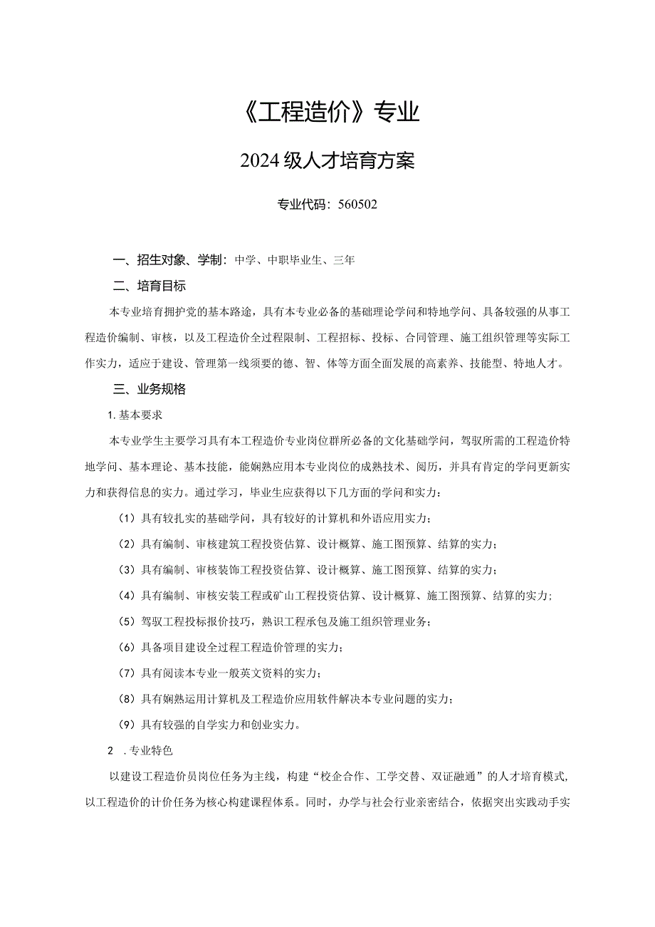 2024级建管学院人才培养方案.docx_第1页