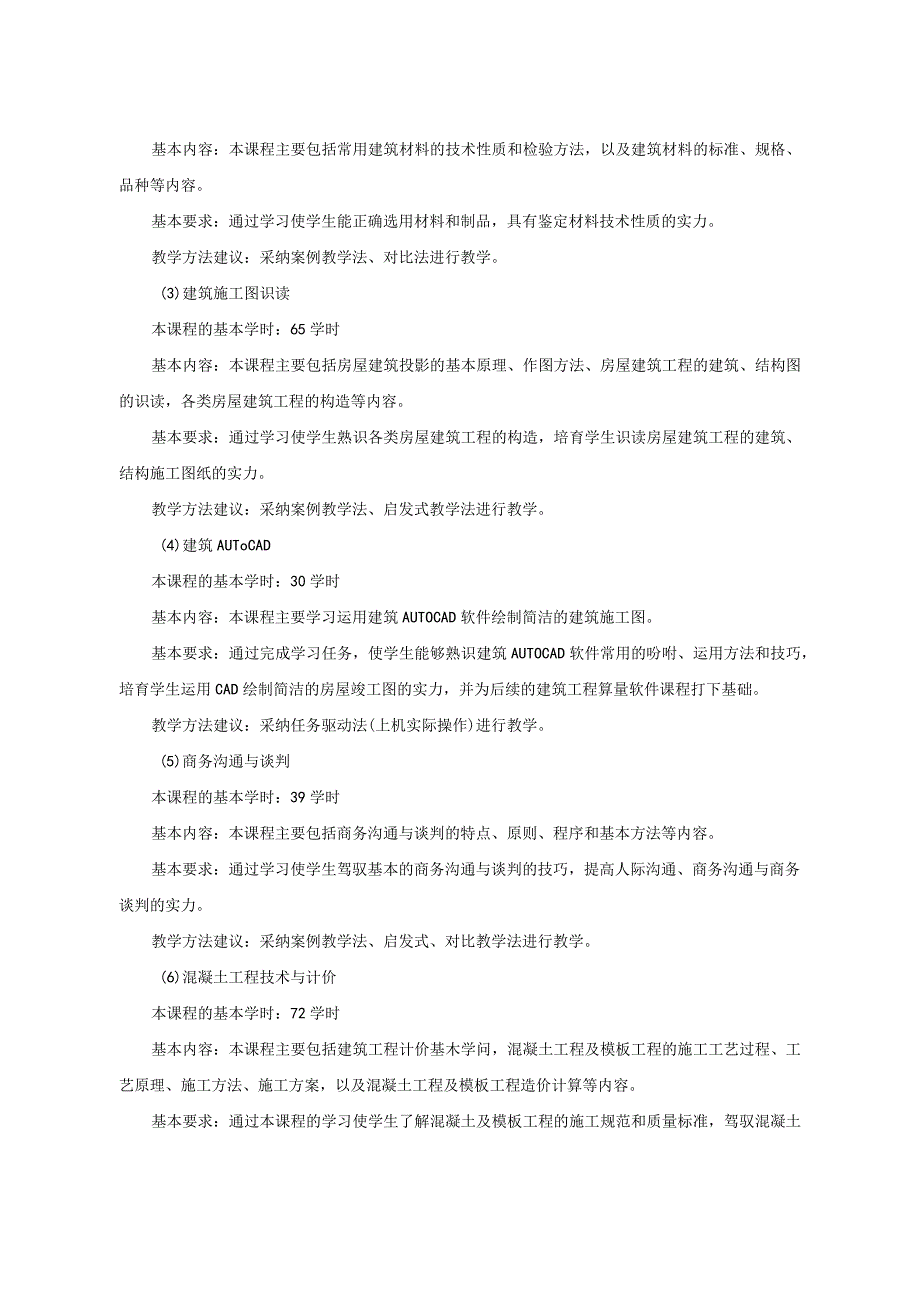 2024级建管学院人才培养方案.docx_第3页