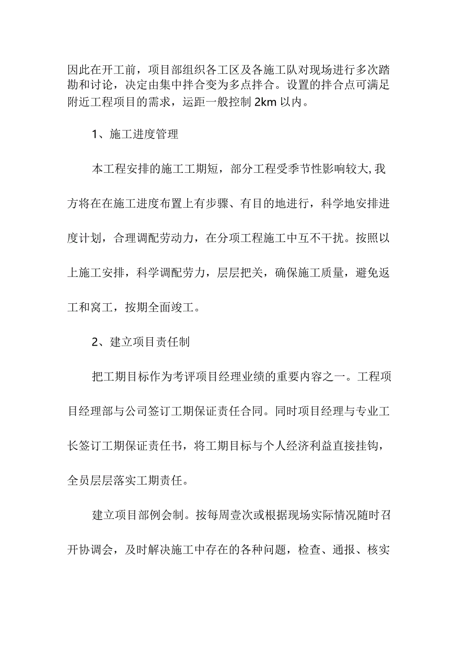 高标准农田项目施工管理总结报告.docx_第2页