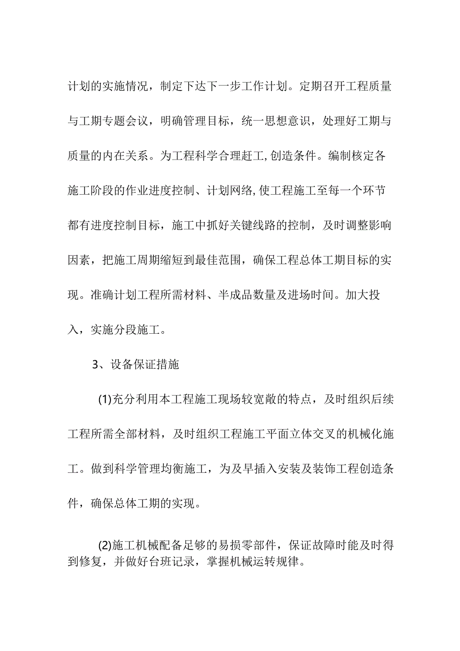 高标准农田项目施工管理总结报告.docx_第3页