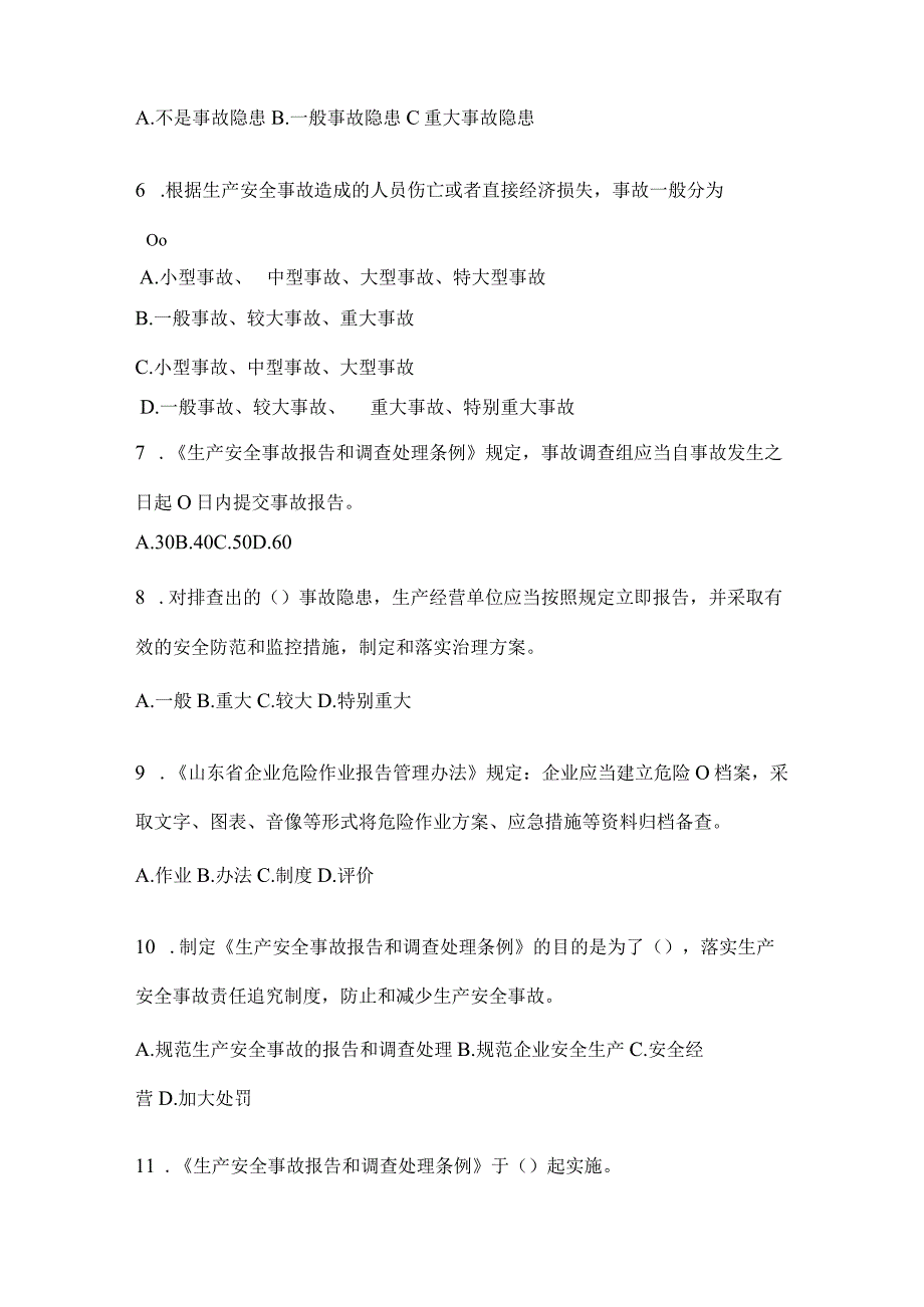 2024山东企业内部开展“大学习、大培训、大考试”考试卷及答案.docx_第2页