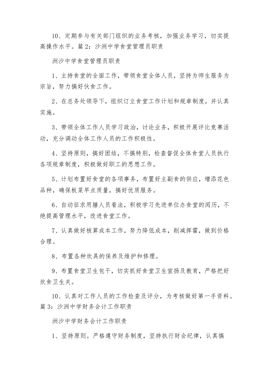 沙洲中学水、电工职责.docx_第2页