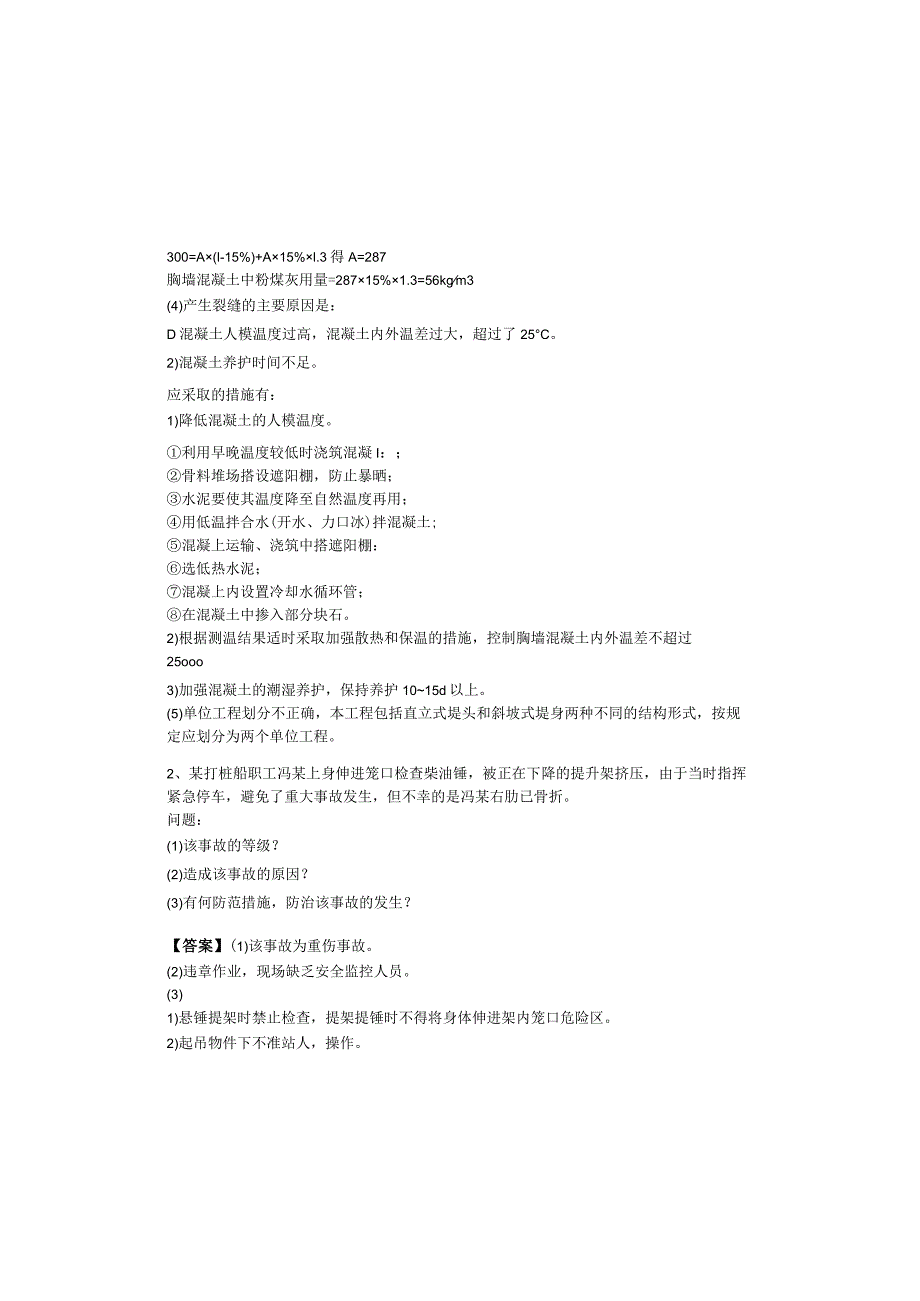 一建港口与航道工程实务相关题目含答案.docx_第1页