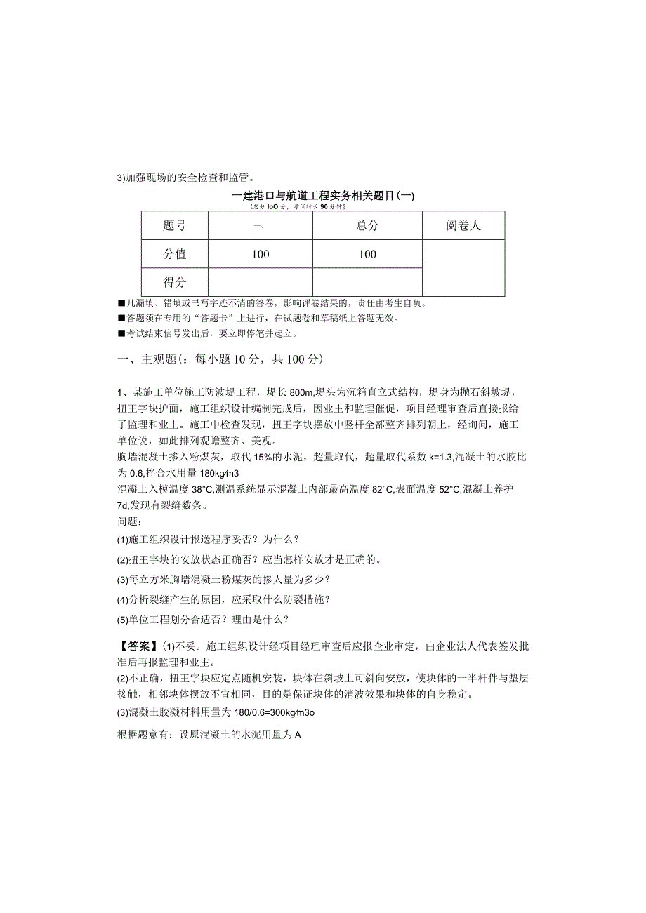 一建港口与航道工程实务相关题目含答案.docx_第2页