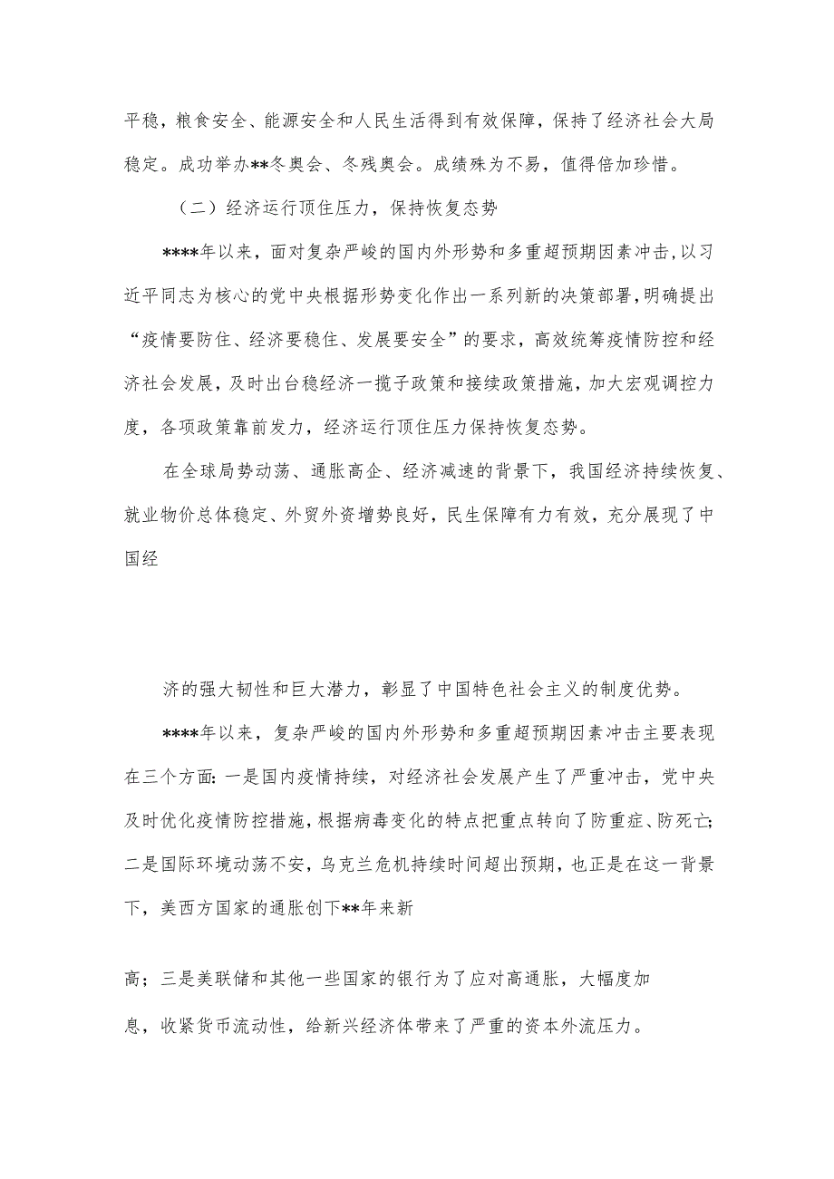 党课：学习贯彻中央经济工作会议精神推动我国经济运行整体好转【】.docx_第2页