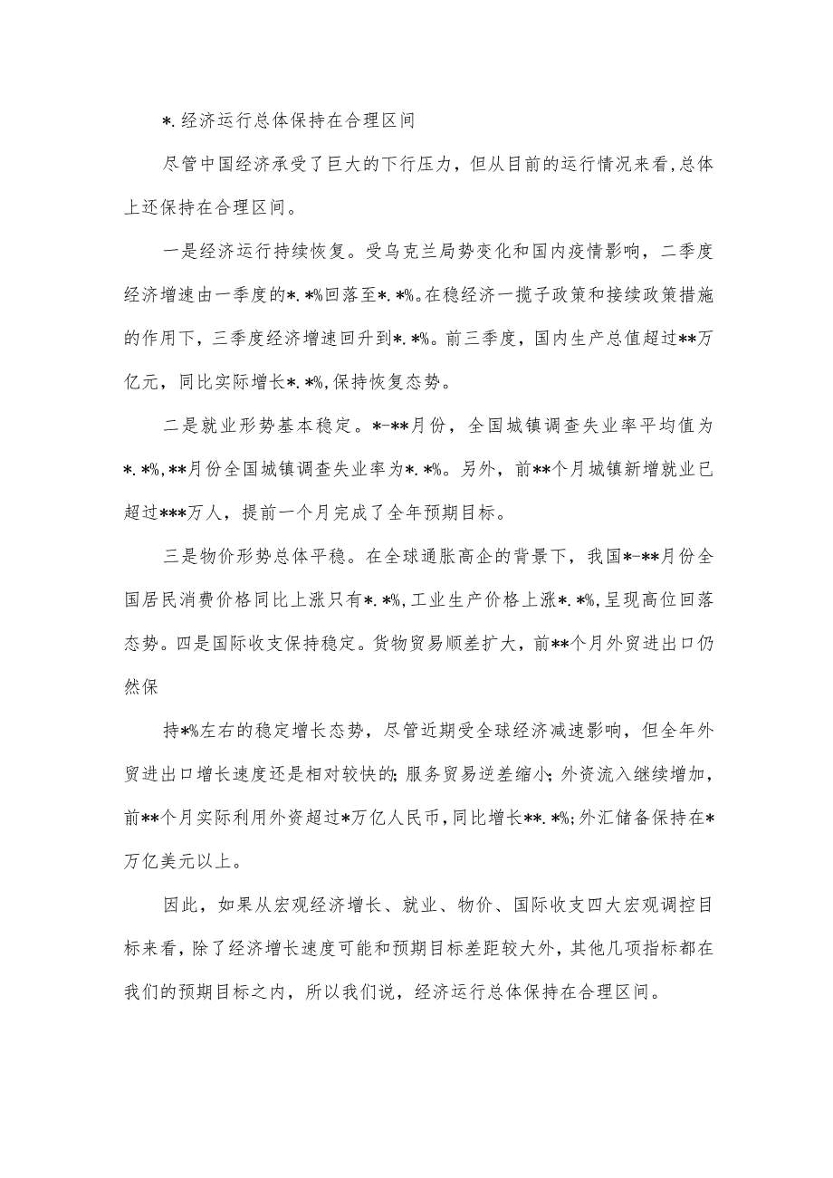 党课：学习贯彻中央经济工作会议精神推动我国经济运行整体好转【】.docx_第3页