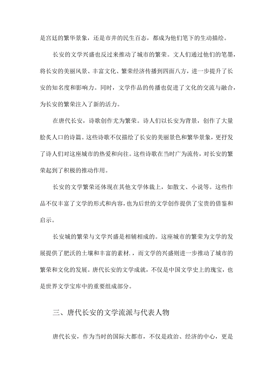 唐代长安与文学.docx_第2页